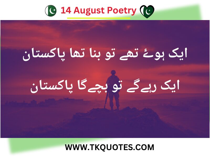 14 August Poetry