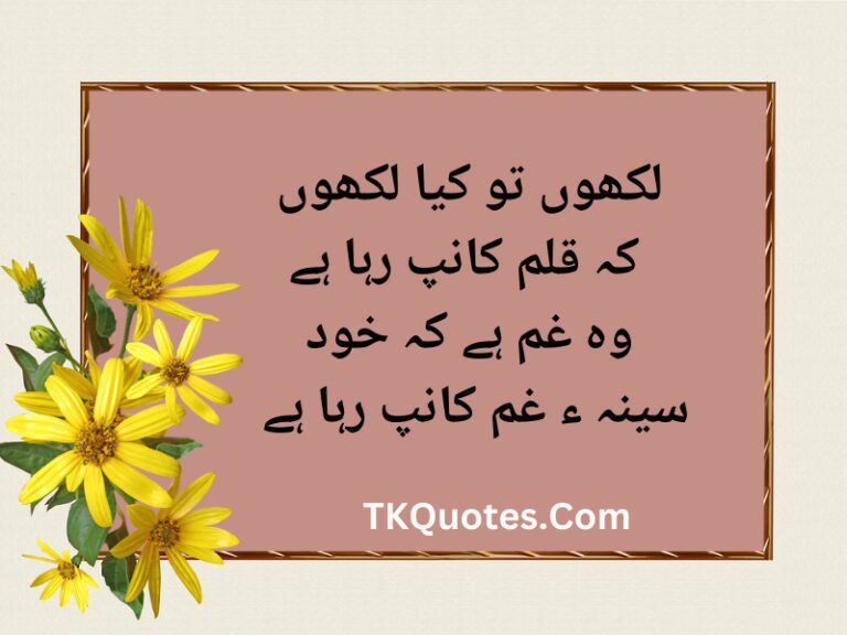 Best Karbala 10 Muharram Quotes In Urdu Text | Muharram Poetry In Urdu | Short Quotes Of Muharram In Urdu