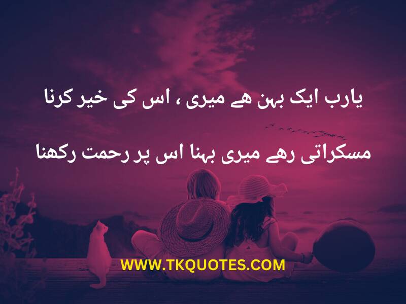 Sister Quotes In Urdu