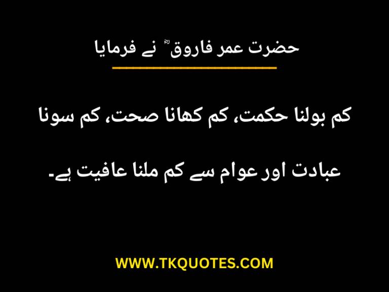 Best Hazrat Umar Farooq Quotes In Urdu Text | Top Inspiring Powerful Hazrat Umar RA Quotes