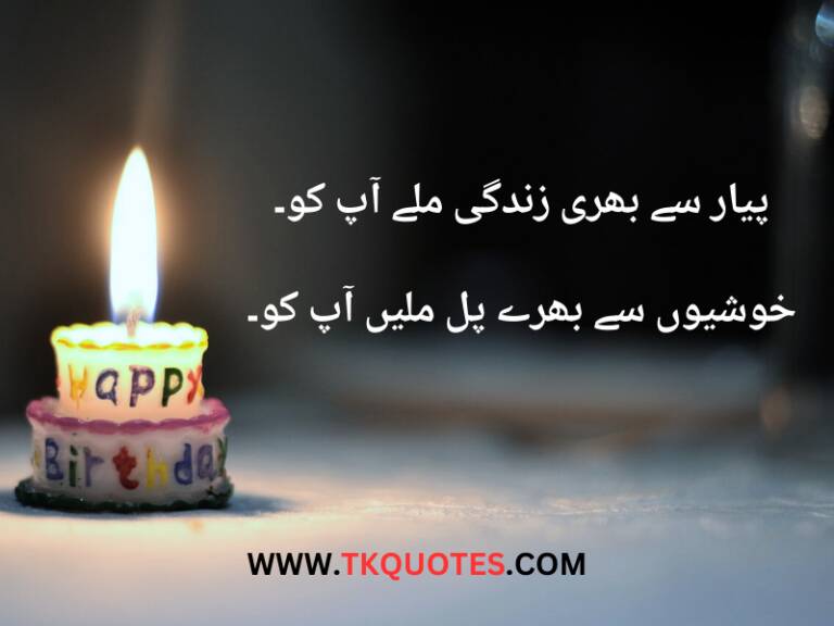 Best 35 Birthday Poetry In Urdu Text | Happy Birthday Poetry & Wishes With Images