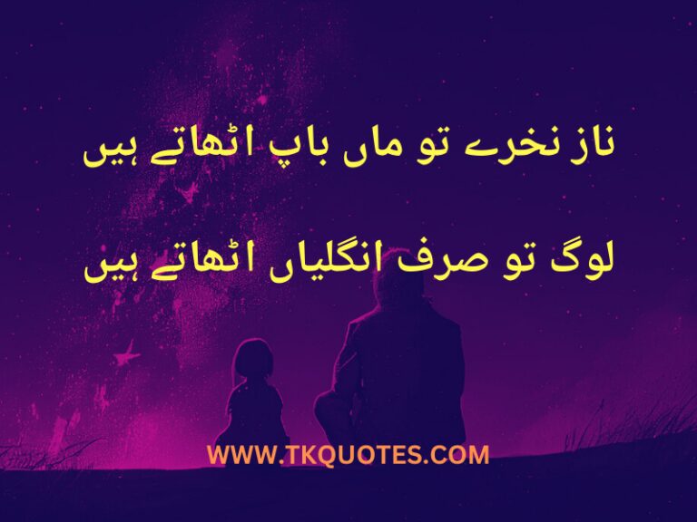 Best Father Quotes In Urdu Text | Beautiful Emotional Father Day Poetry In Urdu 2 lines