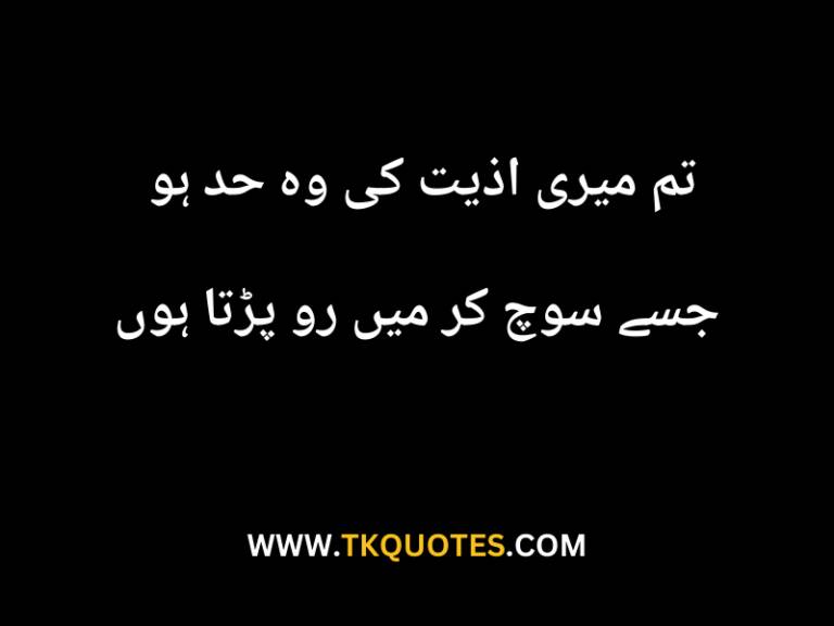 Best 15+ Dhoka Quotes In Urdu Text | Relationship Dhoka Quotes With Images