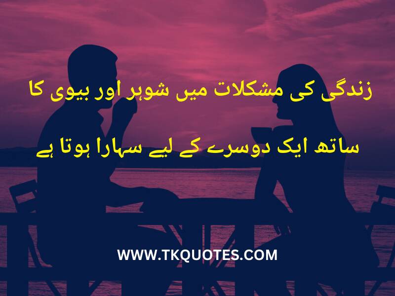  Husband Wife Quotes