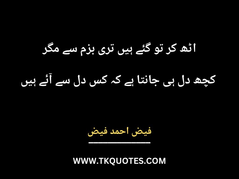 Faiz Ahmed Faiz Poetry