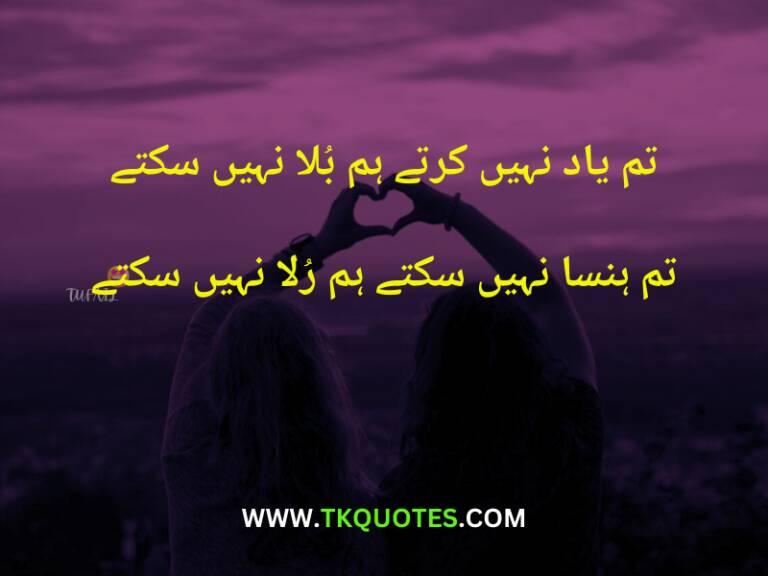 Best 50+ Friend Poetry In Urdu Text | Dost Shayari In Urdu 2 Lines Sms With Picture 2024