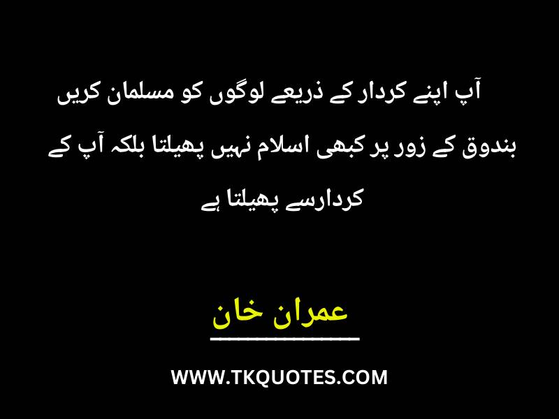 Imran Khan Quotes