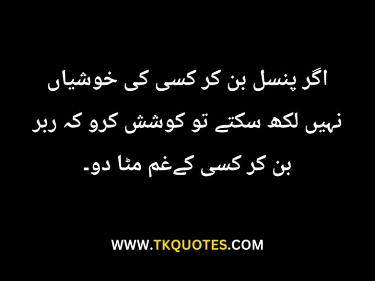 Best Sad Quotes About Life In Urdu Text | Deep Quotes In Urdu About Life Reality