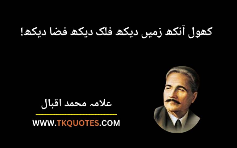 Best Allama Iqbal Poem On 14 August In Urdu 2 Lines Text | Allama Iqbal Famous Poetry